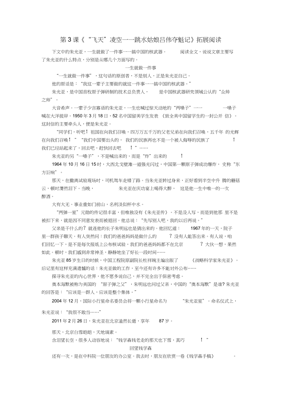 2018-2019學(xué)年八年級(jí)語文上冊(cè)第一單元第3課《“飛天”凌空——跳水姑娘呂偉奪魁記》拓展閱讀_第1頁