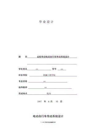 齒輪傳動電動自行車傳動系統(tǒng)設(shè)計