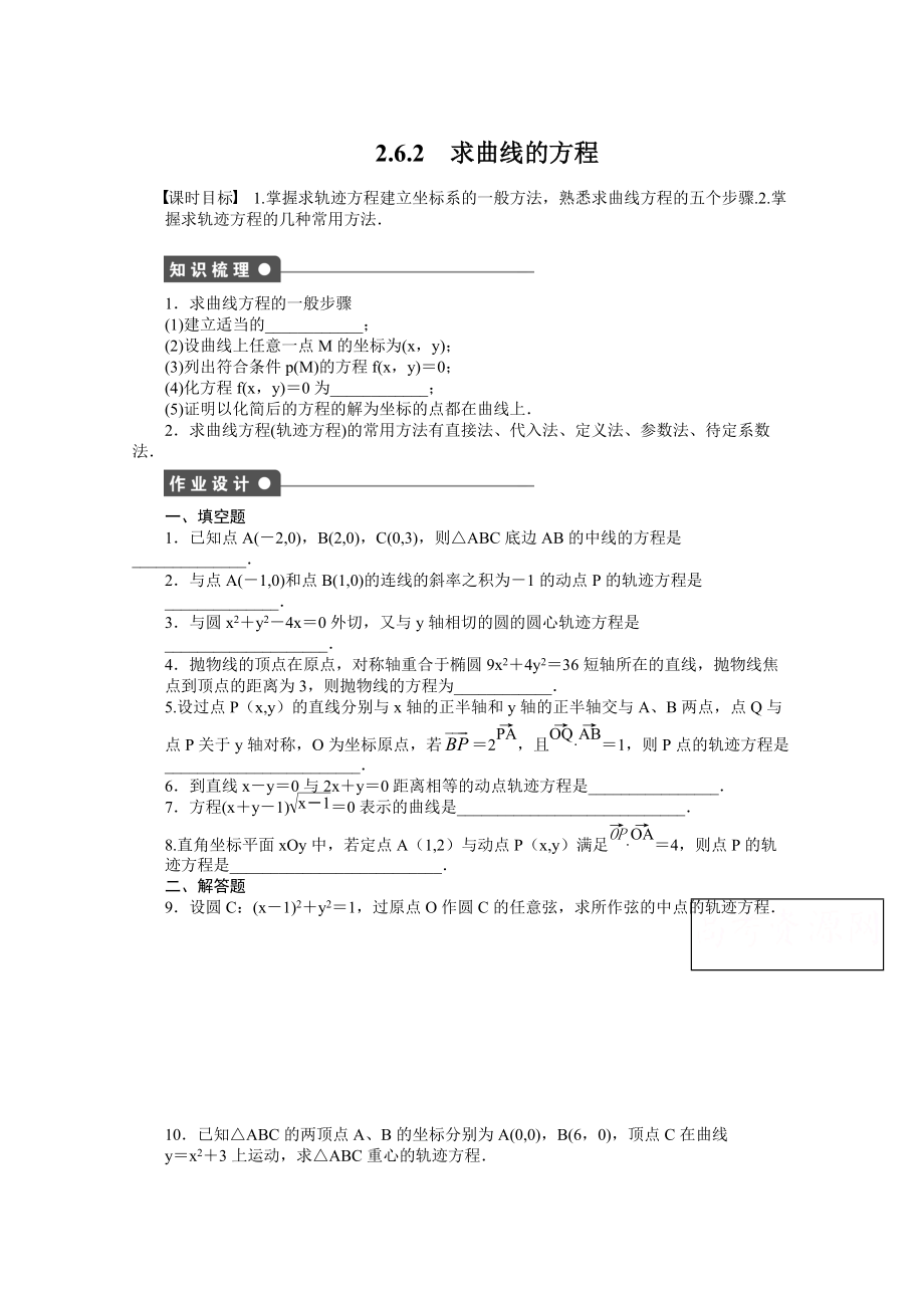 蘇教版數(shù)學(xué)選修21：第2章 圓錐曲線與方程 2.6.2 課時(shí)作業(yè)含答案_第1頁(yè)