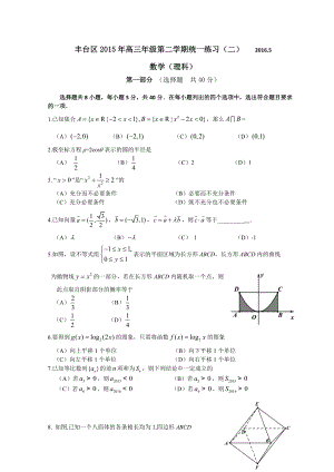 北京市丰台区高三年级第二学期数学理科统一练习二及答案