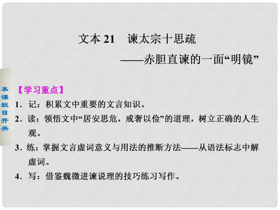 高中語文 專題四 諫太宗十思疏課件 蘇教版必修3_第1頁