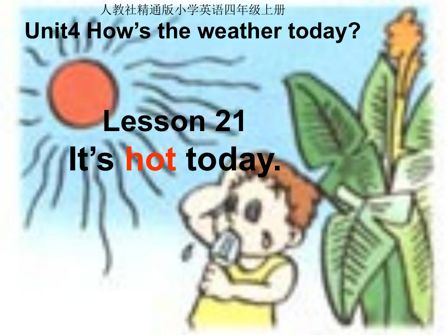 人教精通版英語四上Unit 4How’s the weather todayLesson 21ppt課件_第1頁