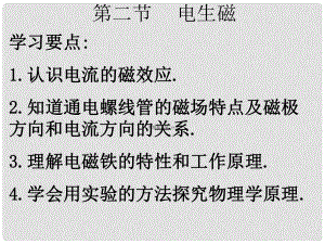 八年級物理下學期素材大全 電生磁課件 人教新課標版