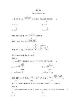 同步優(yōu)化探究理數(shù)北師大版練習(xí)：第六章 第二節(jié)　基本不等式 Word版含解析