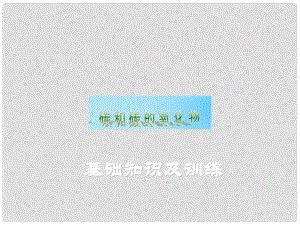 陜西省漢中市佛坪縣初級(jí)中學(xué)九年級(jí)化學(xué)上冊(cè) 第六單元 碳和碳的化合物課件 （新版）新人教版