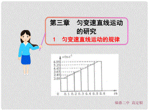 福建省福鼎市第二中學(xué)高三物理一輪復(fù)習(xí) 勻變速直線運(yùn)動(dòng)的規(guī)律課件