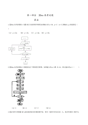 高考數(shù)學 復(fù)習 專題08 算法、復(fù)數(shù)與選講高考聯(lián)考模擬理數(shù)試題分項版解析原卷版 Word版缺答案