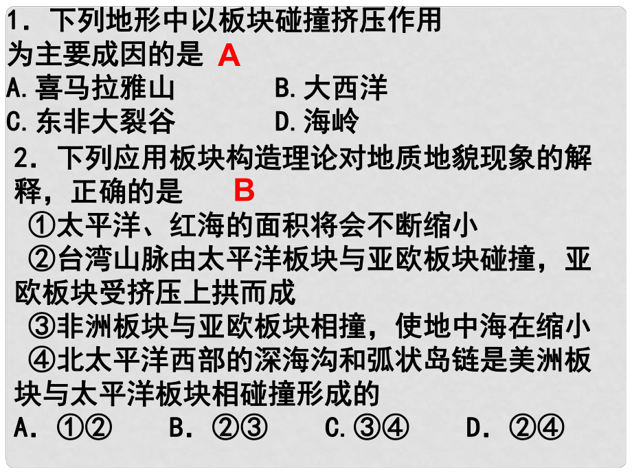 四川省大英縣育才中學(xué)高考地理一輪復(fù)習(xí) 世界的氣候課件1_第1頁