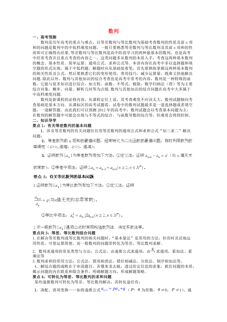 高考數學備考沖刺之易錯點點睛系列專題 數列學生版_第1頁