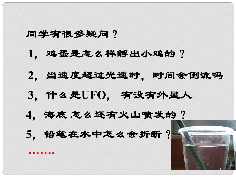 浙江省湖州市潯溪中學(xué)七年級(jí)科學(xué)上冊(cè) 第一章總復(fù)習(xí)課件 浙教版_第1頁(yè)