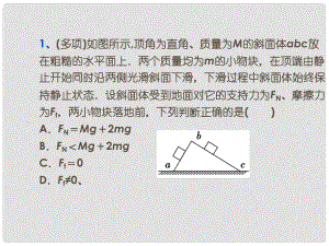 湖南省高三物理 第一節(jié) 習題課課件