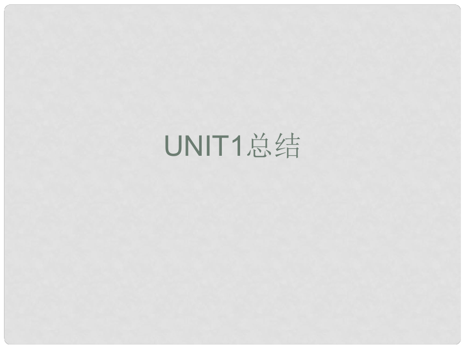 五年級英語上冊 Unit1 What's he like課件7 人教PEP_第1頁