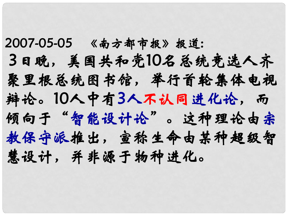 高中歷史破解生命起源之謎 課件人教版必修三_第1頁