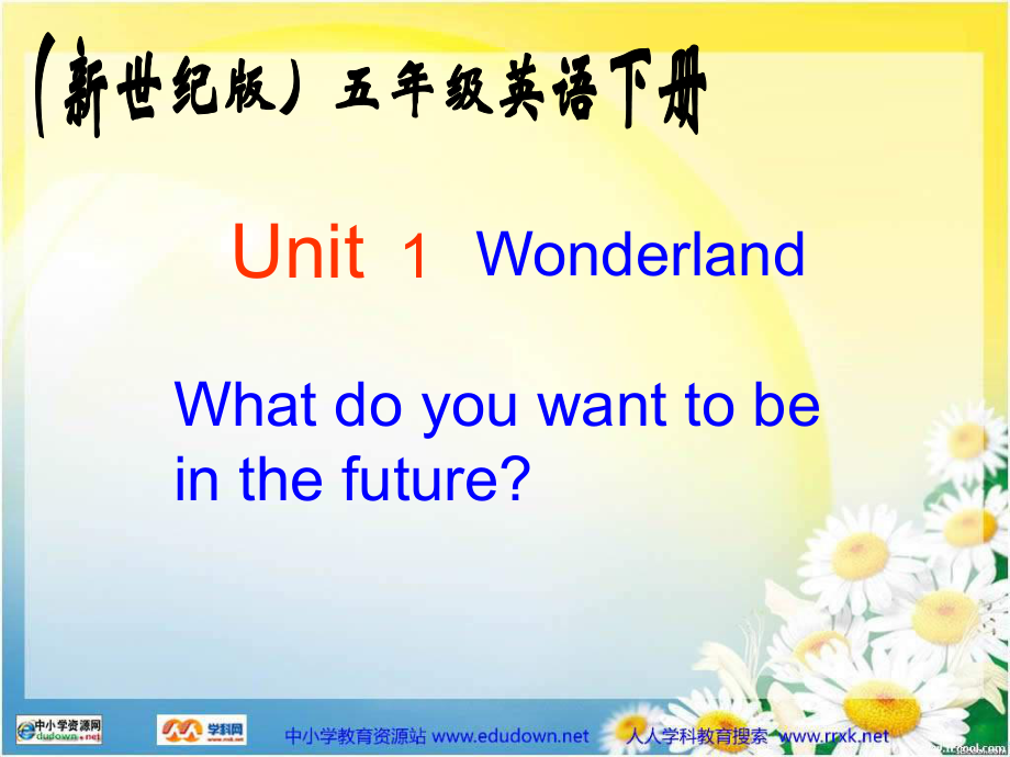 新世紀(jì)版英語(yǔ)五下Unit1 What do you want to be in the futurePPT課件2_第1頁(yè)