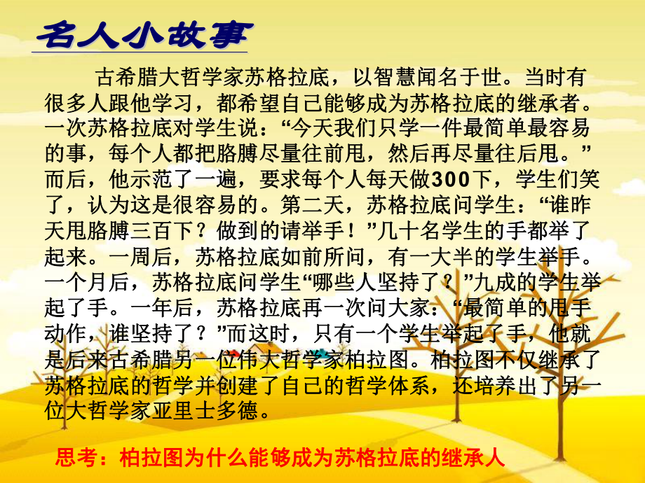 七年级政治上册 第十课 第二框 坚强意志是成功的保证课件 鲁教版_第1页