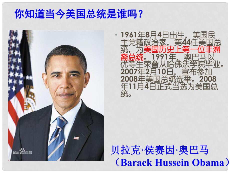 浙江省杭州西兴中学九年级历史上册 18 美国南北战争课件 新人教版_第1页