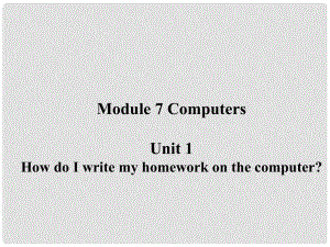 遼寧省凌海市石山初級(jí)中學(xué)七年級(jí)英語上冊(cè) Module 7 Unit 1 How do I write my homework on the computer？課件 （新版）外研版