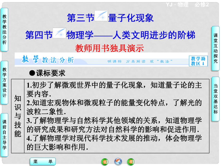 高中物理 第5章 第34节 量子化现象 物理学 人类文明进步的阶梯同步备课课件 粤教版必修2_第1页