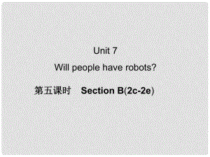 八年級英語上冊 Unit 7 Will people have robots？（第5課時(shí)）課件 （新版）人教新目標(biāo)版