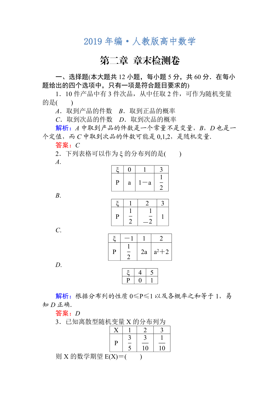 人教版 高中數(shù)學(xué)選修23 檢測(cè)及作業(yè)第二章 章末檢測(cè)卷_第1頁(yè)