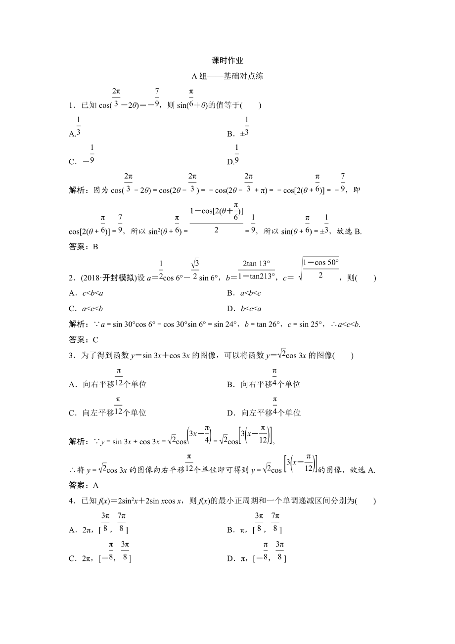 同步优化探究文数北师大版练习：第三章 第六节　简单的三角恒等变形 Word版含解析_第1页