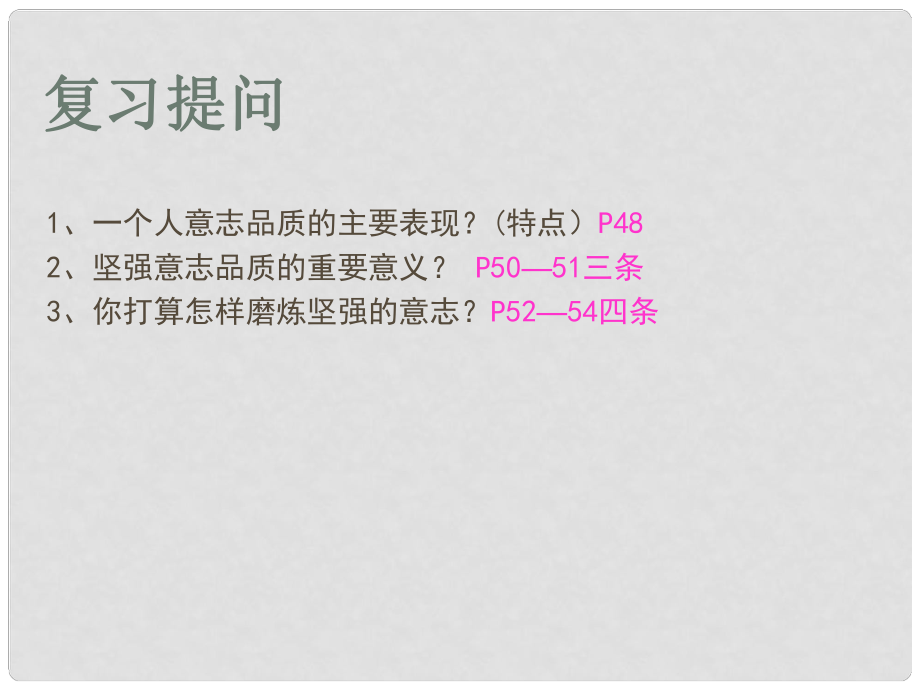 山东省临淄外国语实验学校七年级政治下册 悦纳自己的生理变化课件 鲁教版_第1页