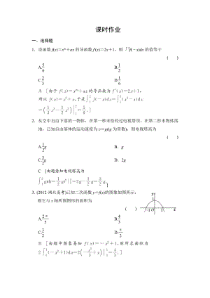 創(chuàng)新大課堂高三人教版數(shù)學理一輪復習課時作業(yè)：第2章 第14節(jié) 定積分與微積分基本定理