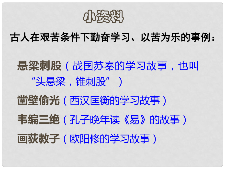 江苏省苏州市高新区第三中学校八年级语文下册 第23课《送东阳马生序》课件 苏教版_第1页