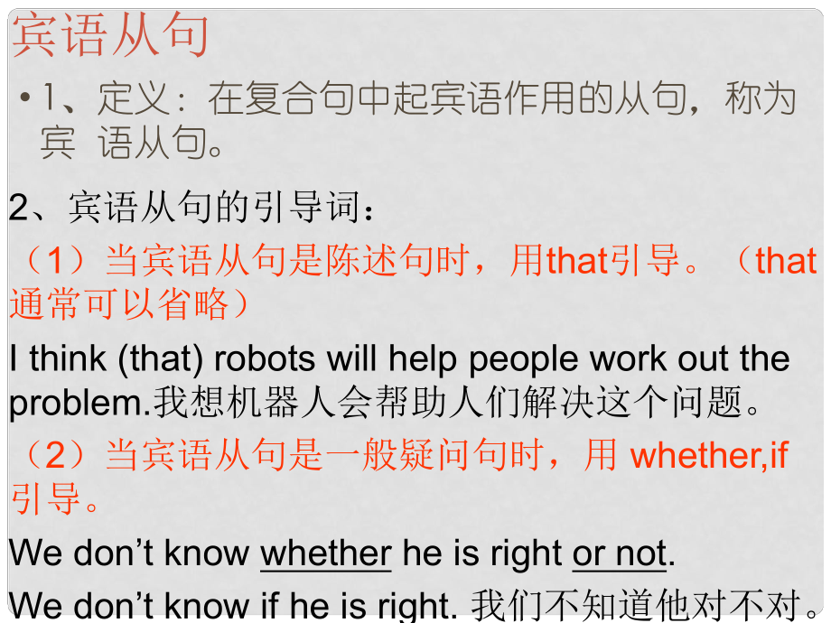 江西省修水县何市镇中学九年级英语全册 宾语从句课件 （新版）人教新目标版_第1页