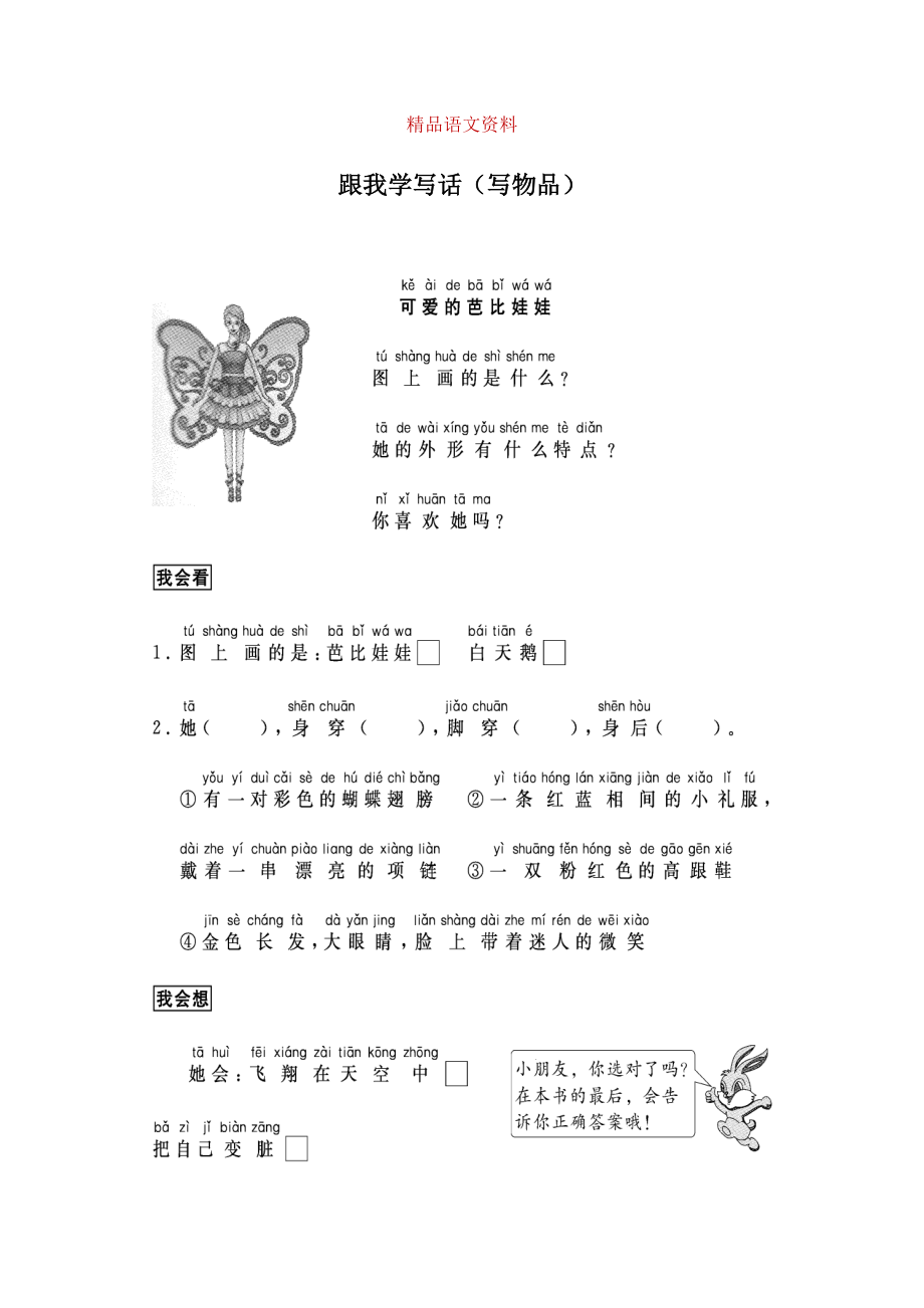 【部編版】一年級上冊語文：跟我學(xué)寫話寫物品5篇_第1頁