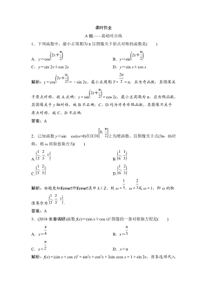 同步優(yōu)化探究理數(shù)北師大版練習：第三章 第三節(jié)　三角函數(shù)的圖像與性質 Word版含解析