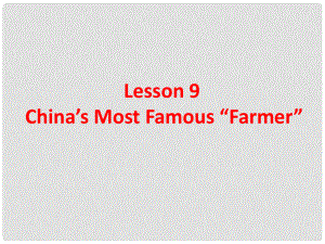 九年級英語上冊 Unit 2 Lesson 9 China's Most Famous“Farmer”課件 （新版）冀教版