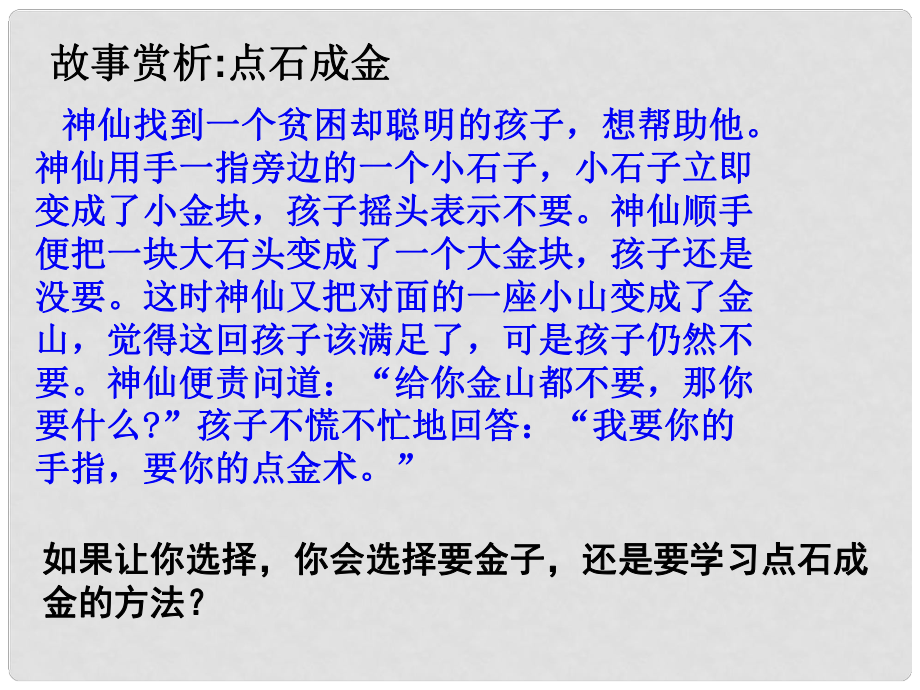 江蘇省太倉市第二中學(xué)七年級(jí)政治上冊(cè) 131 好方法 共同分享課件 蘇教版_第1頁