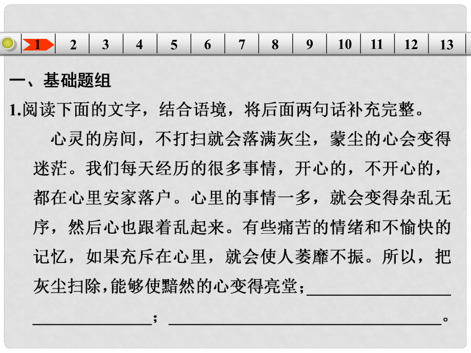 高考語文總復習 語言文字運用 第二章 語句補寫題課件_第1頁