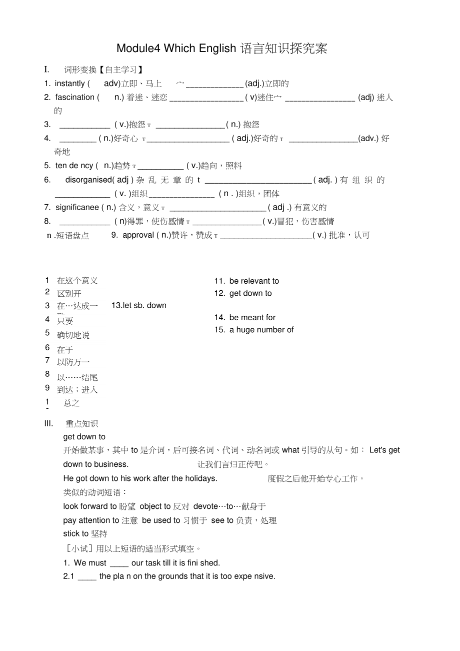 2017屆高三英語一輪復(fù)習(xí)Module4WhichEnglish語言知識案(無答案)外研版選_第1頁