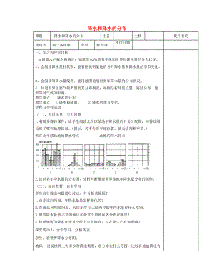 江苏省徐州市铜山区七年级地理上册 4.2气温和降水降水和降水的分布教案 新版湘教版