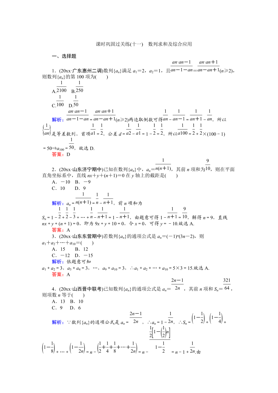 高考數(shù)學(xué) 文二輪復(fù)習(xí) 課時鞏固過關(guān)練十一 Word版含解析_第1頁