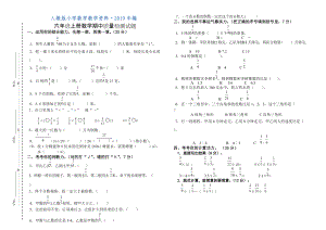 人教版 小學6年級 數(shù)學上冊 期中質(zhì)量檢測試題