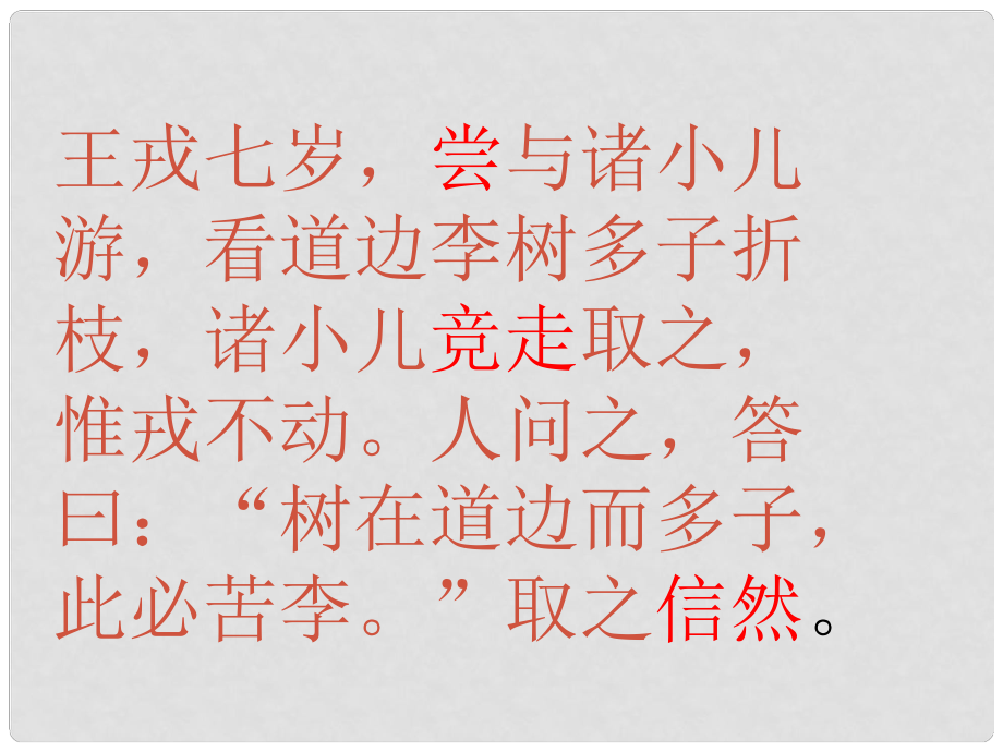 湖南省長沙市長郡芙蓉中學(xué)七年級語文上冊 第一單元《世說新語》兩則課件 （新版）新人教版_第1頁