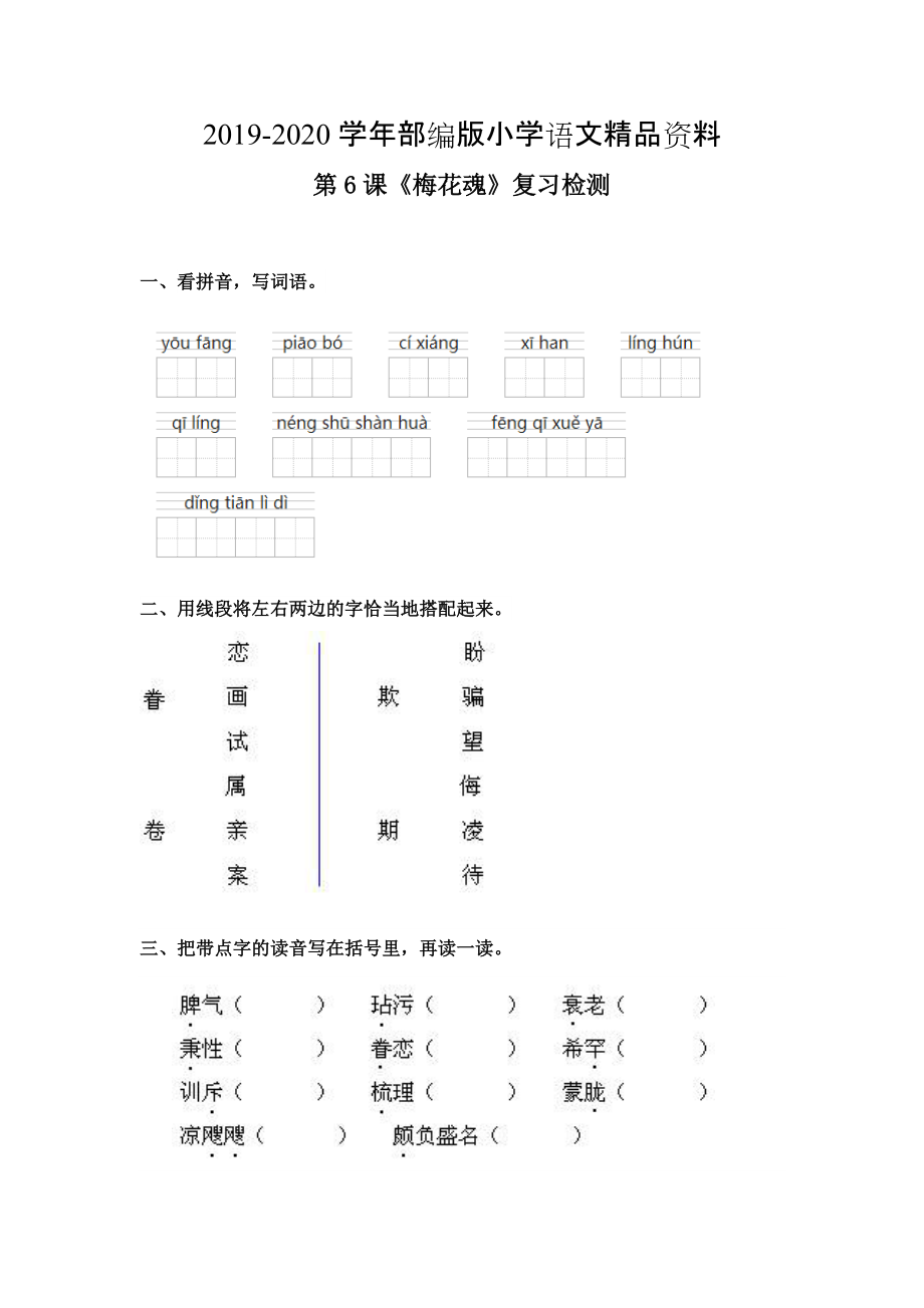 2020【人教版】五年级上册语文： 电子作业梅花魂_第1页