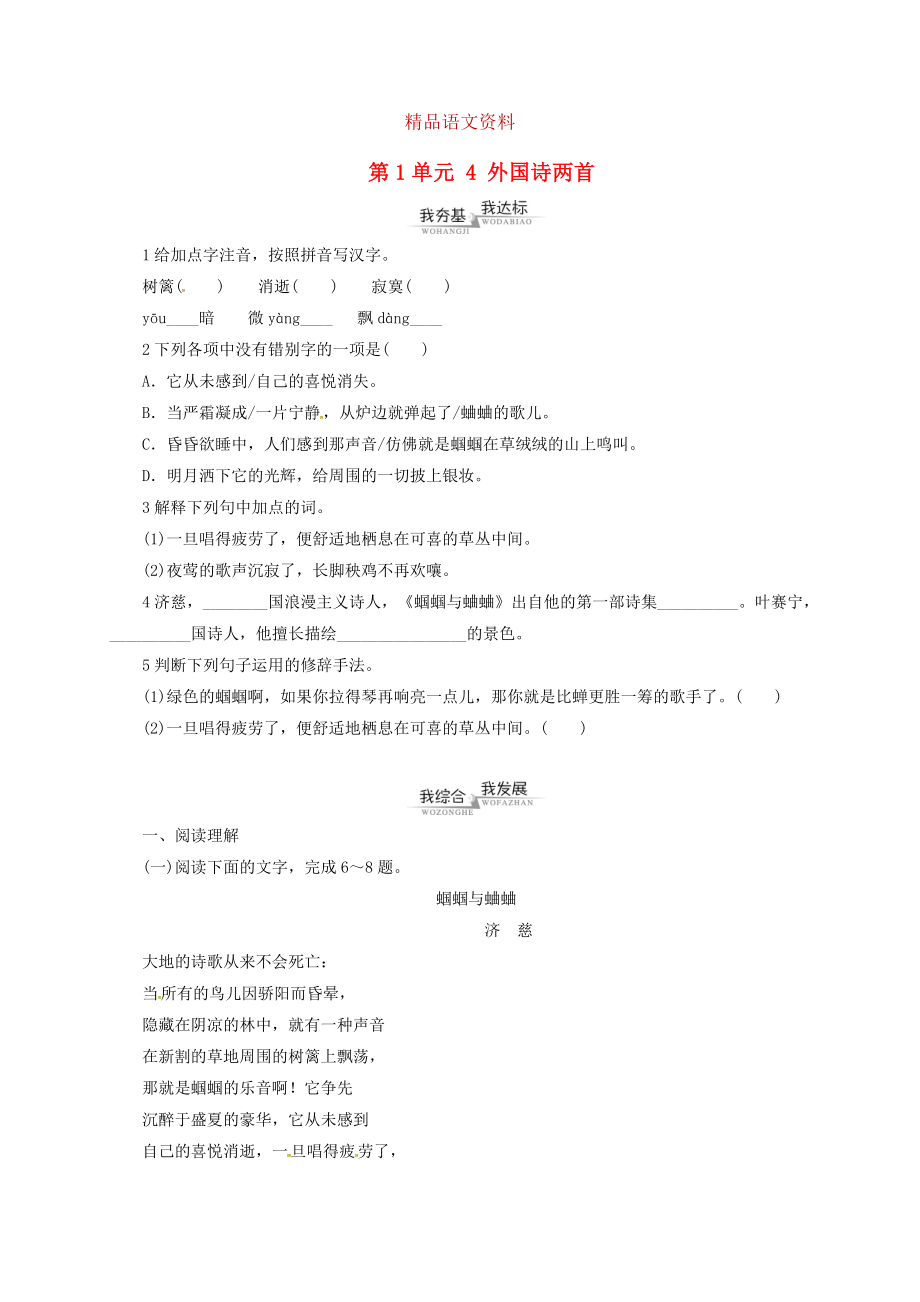 【部编版】初中语文：第4课外国诗两首原创练习含答案_第1页
