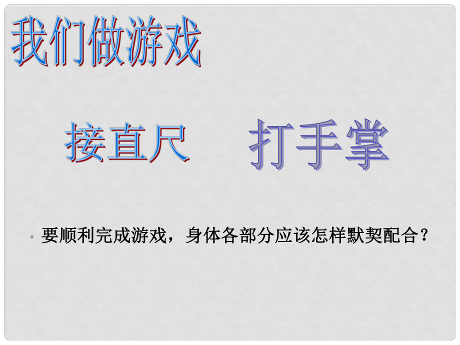 山東省招遠市金嶺鎮(zhèn)邵家初級中學七年級生物下冊 神經(jīng)系統(tǒng)的組成課件 魯科版_第1頁