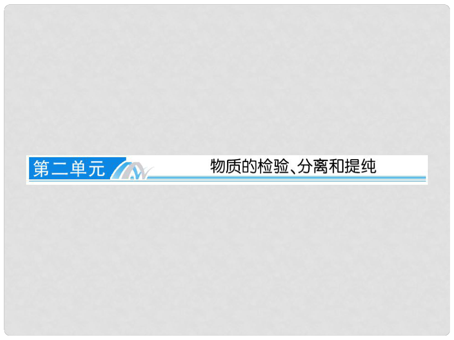 高考化學總復習 專題三 物質的檢驗、分離和提純課件 蘇教版_第1頁