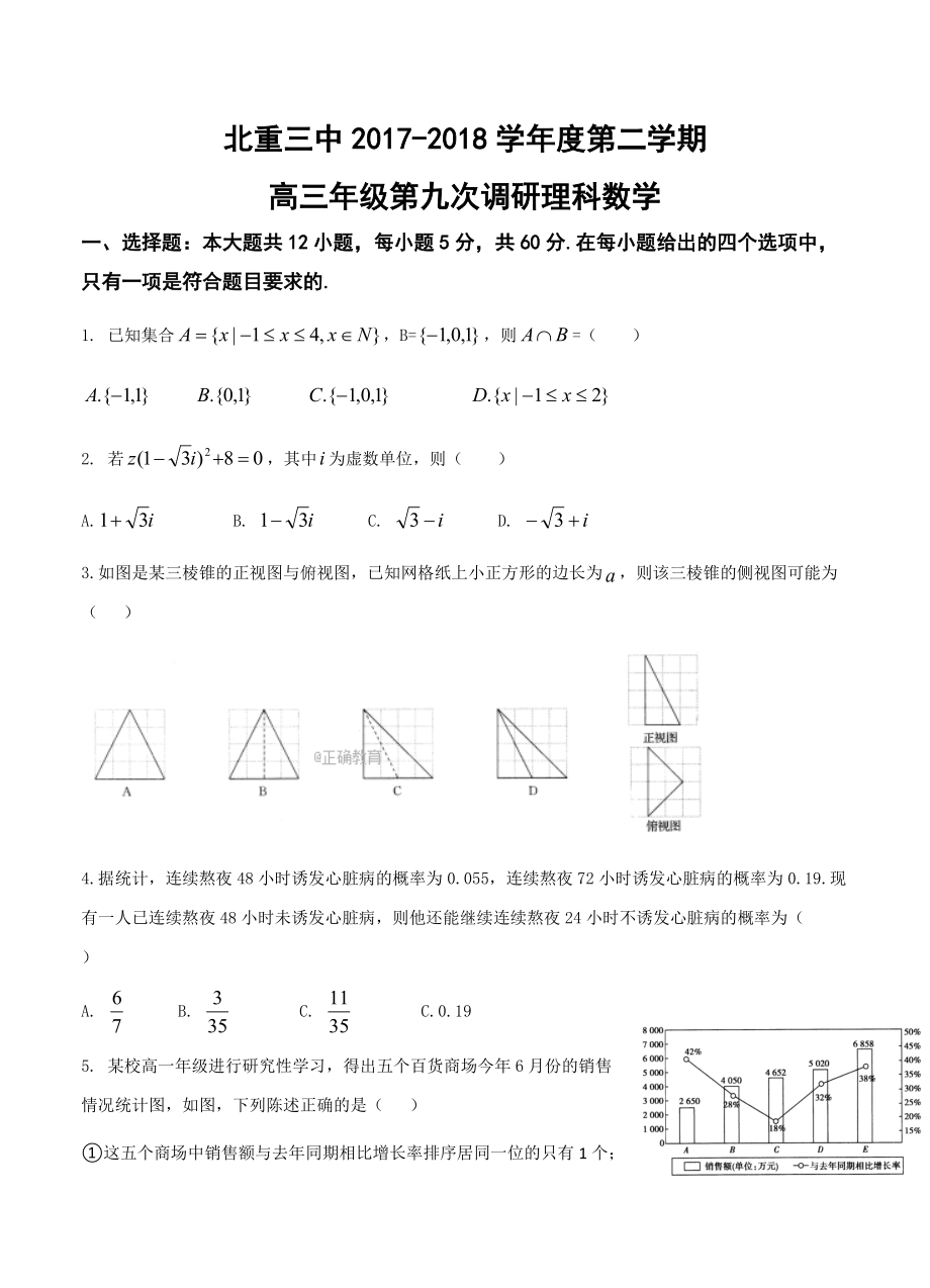 内蒙古北重三中高三第九次调研考试数学理试卷含答案_第1页