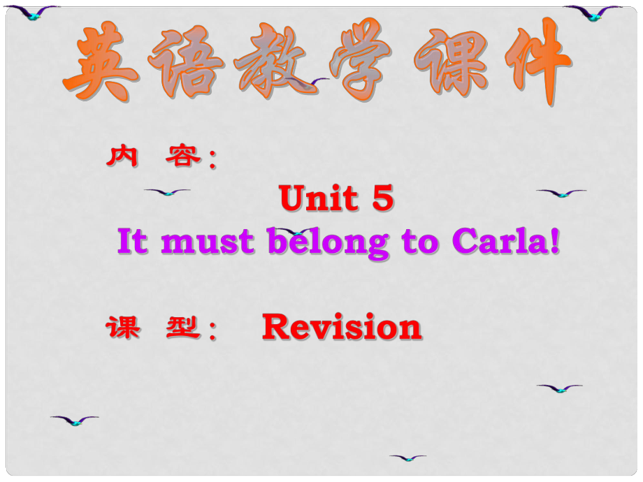 九年級英語 Unit 5 Itmust belong to Carla課件 人教新目標版_第1頁