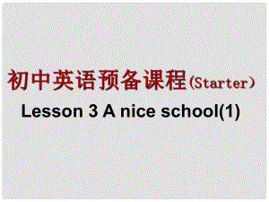 江蘇省永豐初級中學七年級英語 Starter Lesson 3 A nice school課件 牛津譯林預備版