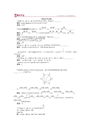 數(shù)學(xué)蘇教版必修4 第2章2.4向量的數(shù)量積一 作業(yè) Word版含解析