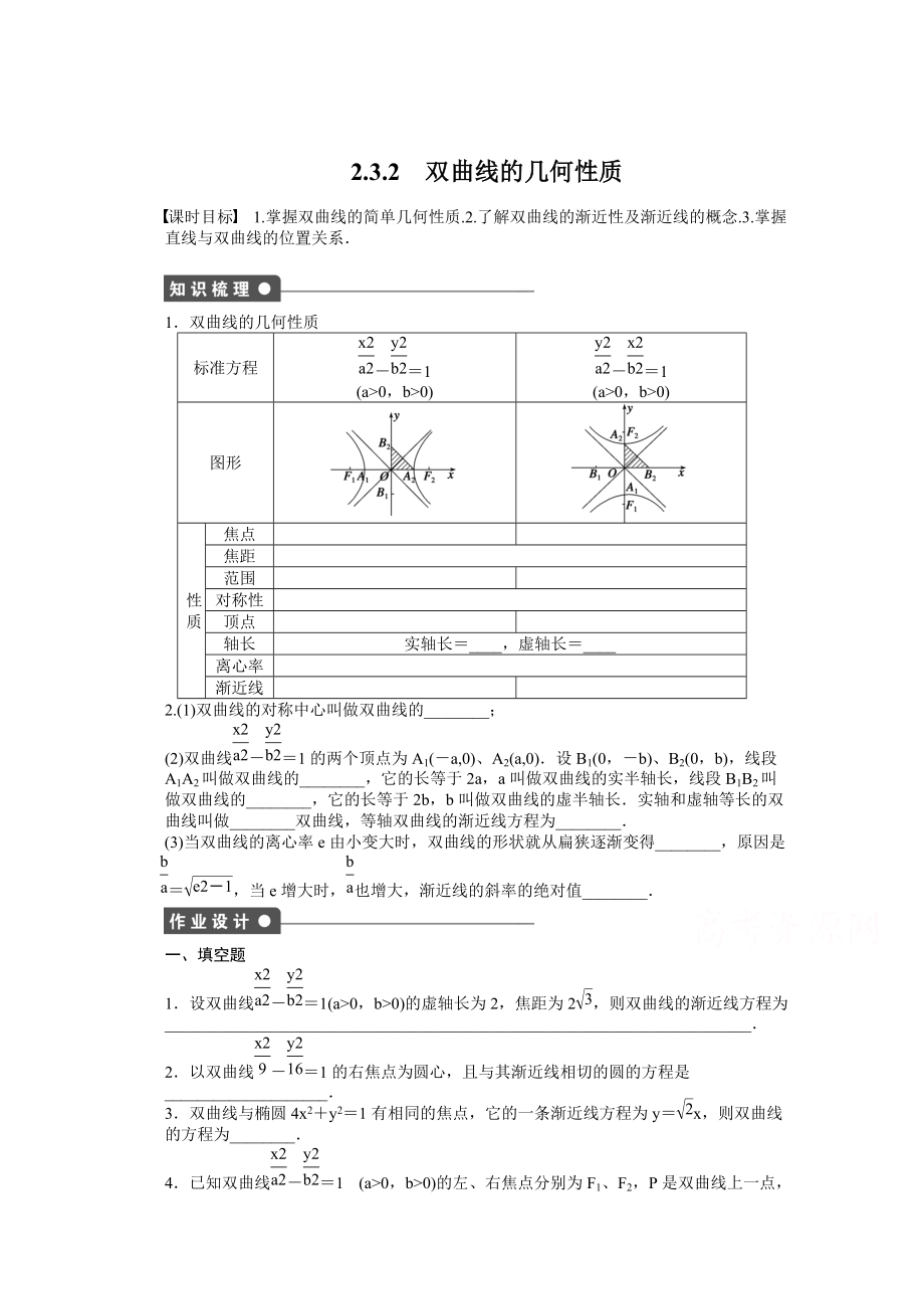 蘇教版數(shù)學選修21：第2章 圓錐曲線與方程 2.3.2 課時作業(yè)含答案_第1頁