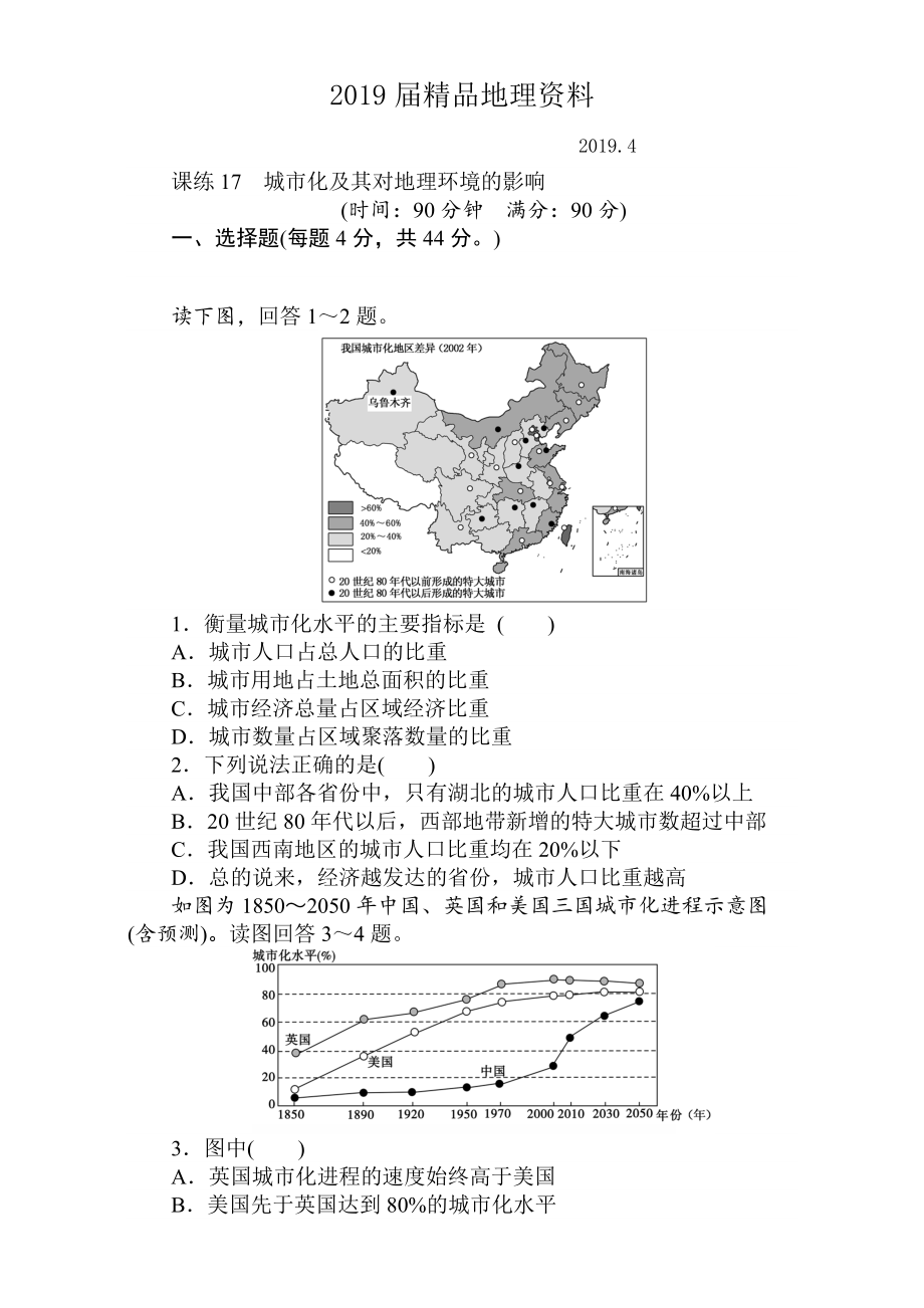 高考地理人教版第一輪總復(fù)習(xí)全程訓(xùn)練：第七章 人口與城市 課練17 Word版含解析_第1頁