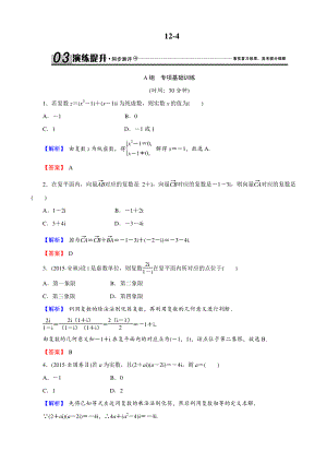 創(chuàng)新導學案人教版文科數(shù)學新課標高考總復習專項演練：第十二章 推理與證明、算法、復數(shù) 124 解析 Word版